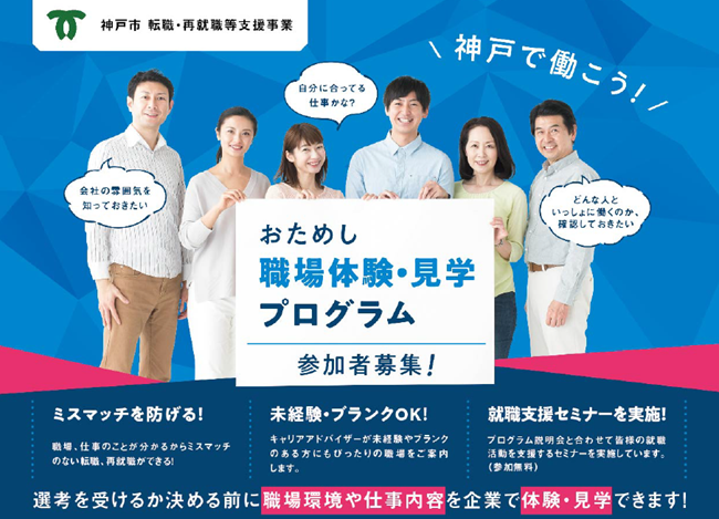 神戸で働こう おためし職場体験 見学プログラム これからの職場は 見て 試して から働く 事務職 希望者におすすめのコンテンツも 神戸ジャーナル