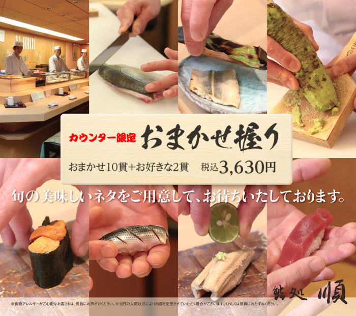 神戸阪急新館の 味の一番街 にあったお寿司屋さん 鮨処 順 が磯上公園ちかくに移転してる 神戸ジャーナル