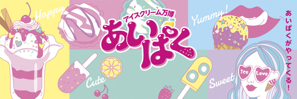 アイスクリーム万博 あいぱく 大丸神戸店 アイス