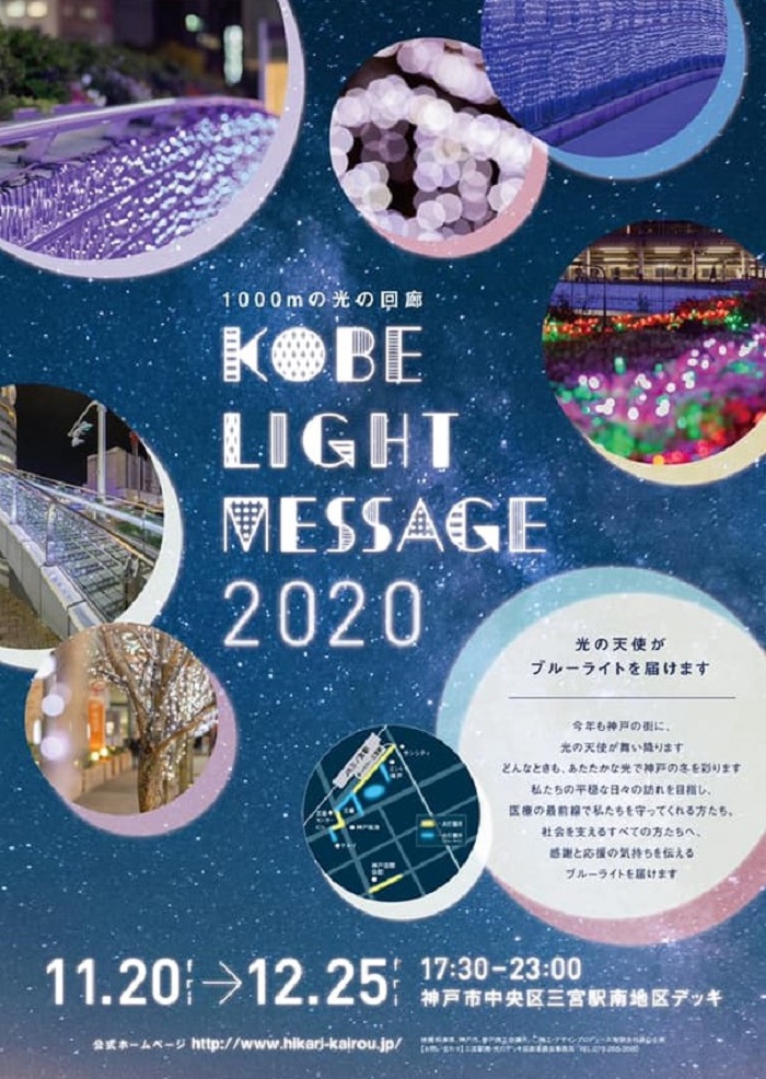 Jr三ノ宮駅の南側デッキに ブルー の光が灯る Kobe Light Message 11 12 25 医療従事者への感謝を込めて 1000mの光の回廊 神戸ジャーナル