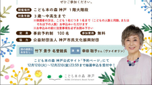 こども本の森 神戸 竹下景子 阪神・淡路大震災 1.17