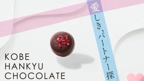 神戸阪急 バレンタインチョコレート博覧会