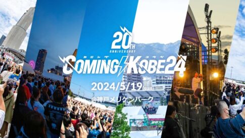 COMING KOBE 24 カミングコウベ フェス