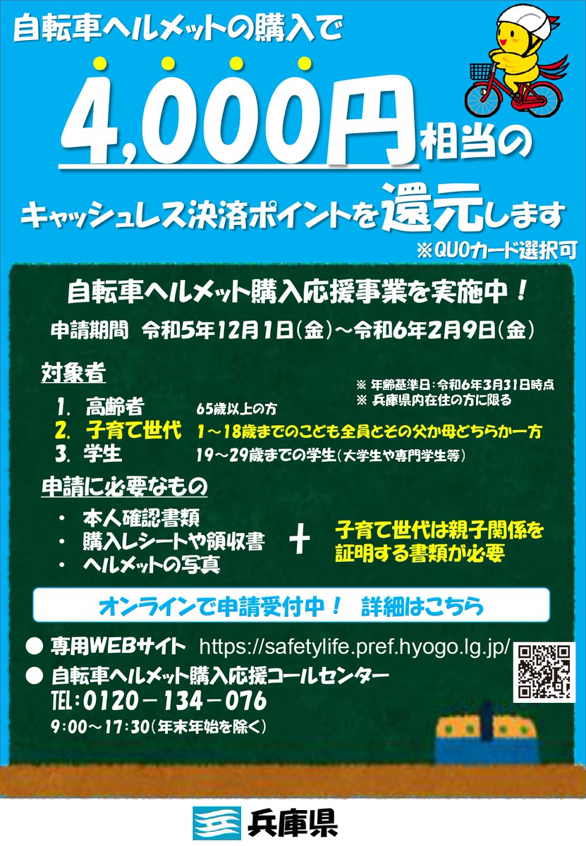 兵庫県 ヘルメット キャンペーン 助成 購入