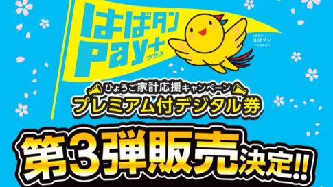 はばタンPay+
