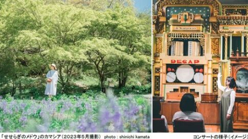 ROKKO森の音ミュージアム 30周年
