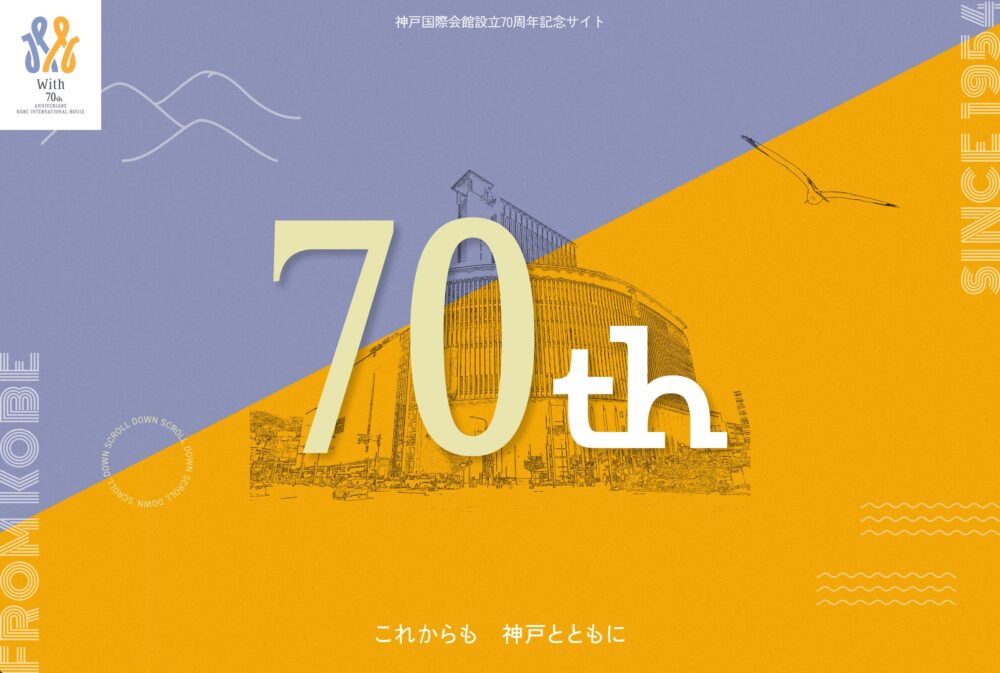 神戸国際会館 70周年 SOL リニューアル