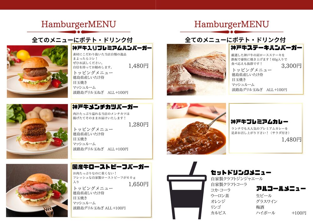 鉄板焼 神戸 Fuji 神戸牛 ハンバーガー プレミアムバーガー