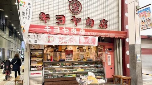 板宿 キヨヤ肉店 閉店