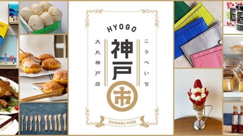 大丸神戸店 神戸市 こうべいち