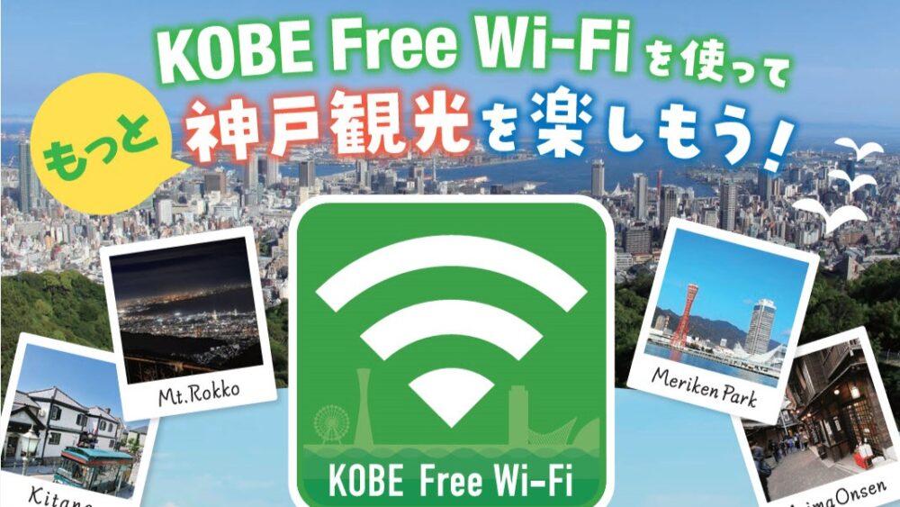 KOBE Free Wi-Fi