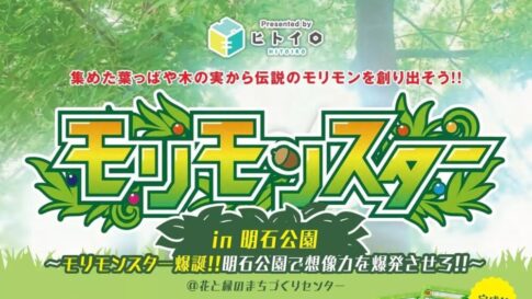 モリモンスター