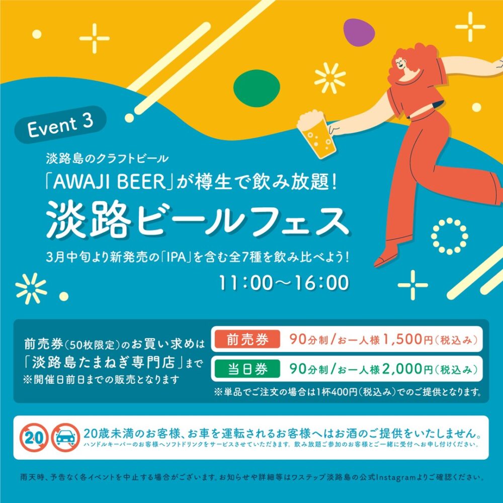 waSTEP AWAJISHIMA 1周年祭