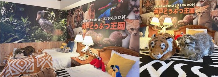 ホテルプラザ神戸 神戸どうぶつ王国 コンセプト