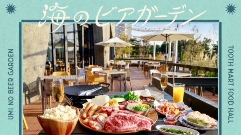TOOTH TOOTH MART FOOD HALL＆NIGHT FES 海のビアガーデン 神戸ポートミュージアム