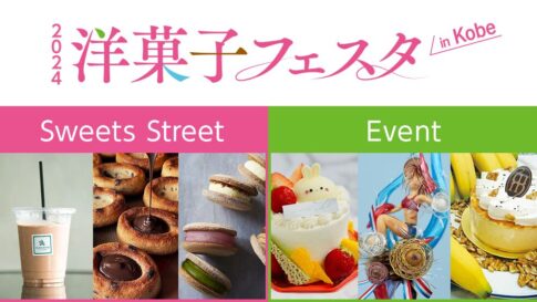 大丸神戸 洋菓子フェスタ