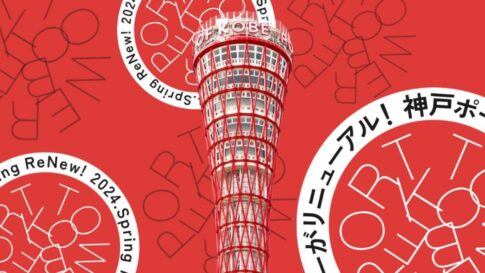神戸ポートタワー Ready go round メニュー カフェ バー