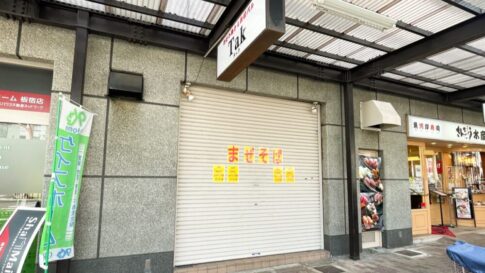 板宿 まぜそば ゴリラ1号 オープン 新店