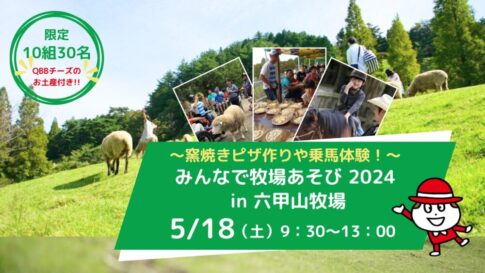 牧場あそび 六甲山牧場