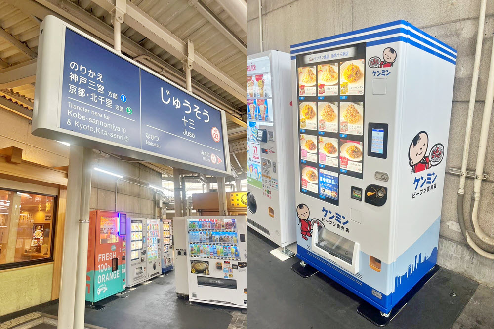 ケンミン ビーフン チャプチェ 冷凍 自販機 阪急 十三