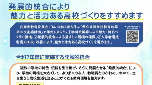 県立高校 統廃合 統合 再編