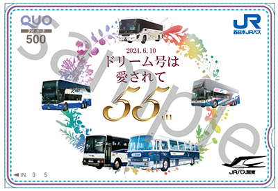 ドリーム号 夜行バス 高速バス キャンペーン 55周年