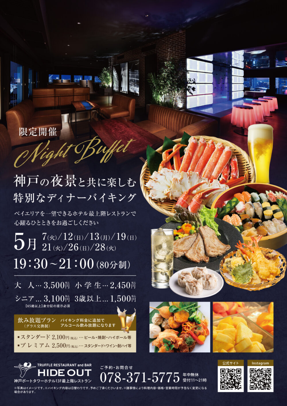 神戸ポートタワーホテル HIDE OUT ブッフェ バイキング ディナー