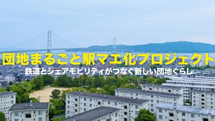 団地まるごと駅マエ化プロジェクト シティハイツ 狩口