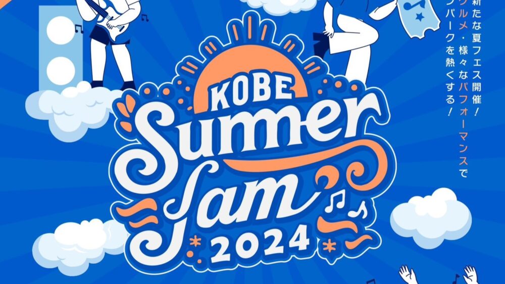 KOBE SUMMER JAM 神戸サマージャム メリケンパーク