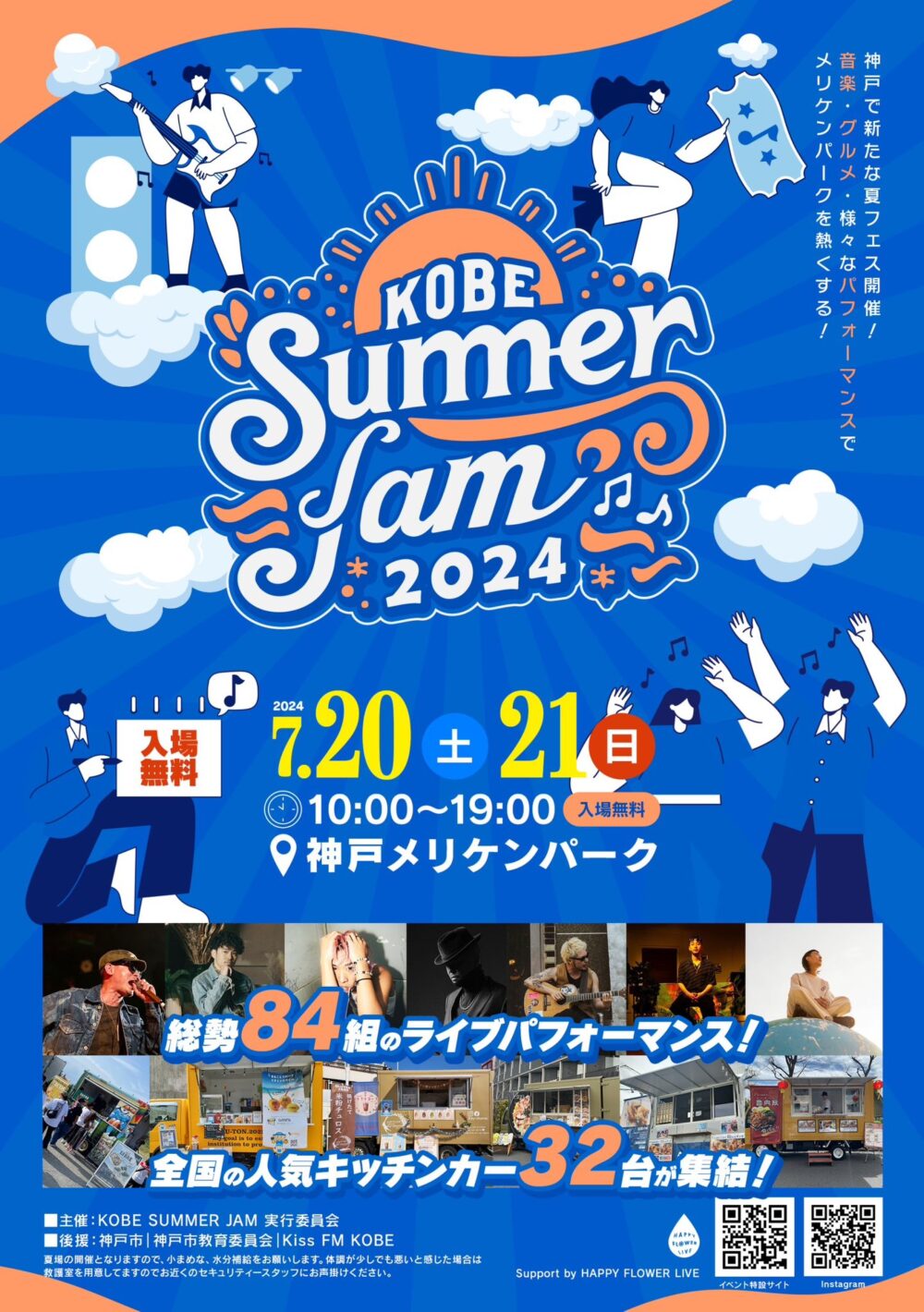 KOBE SUMMER JAM 神戸サマージャム メリケンパーク