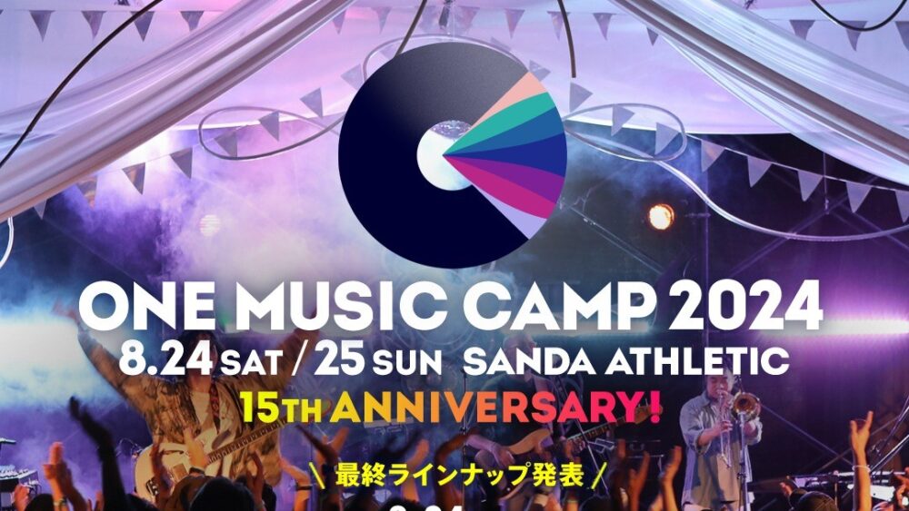 ONE MUSIC CAMP 2024 キャンプイン フェス 野外 音楽 プール