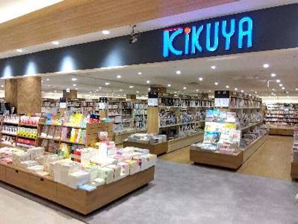 須磨パティオ うのまち珈琲店 健康館2階 喜久屋書店