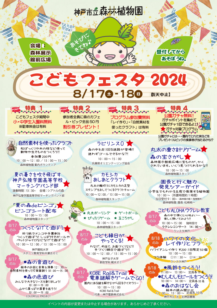 森林植物園 こどもフェスタ 森でなつやすみ！！