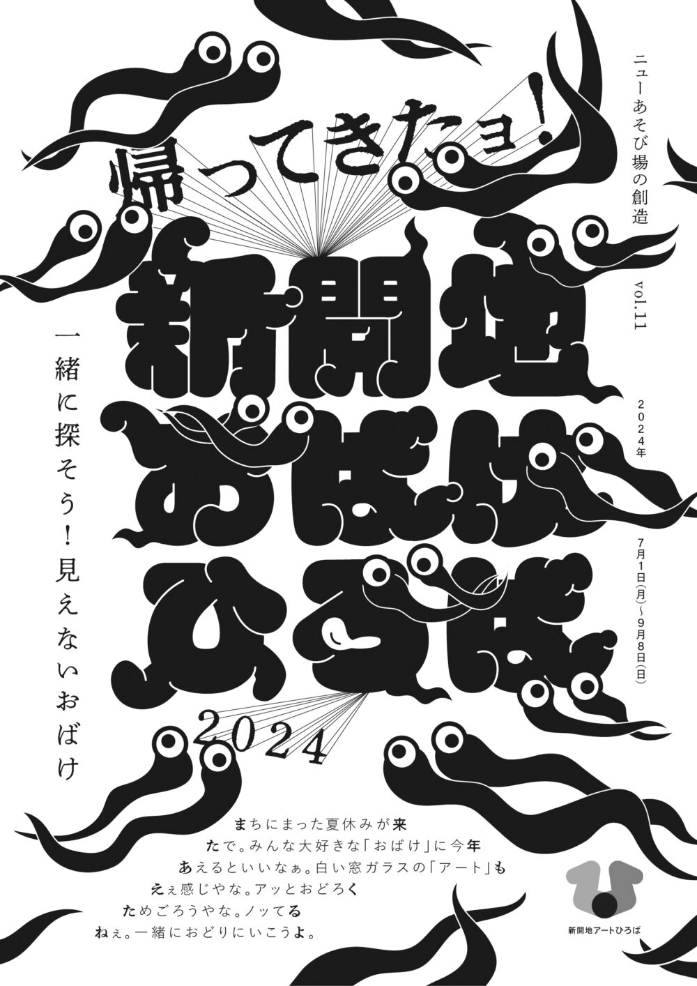 新開地おばけひろば アートひろば