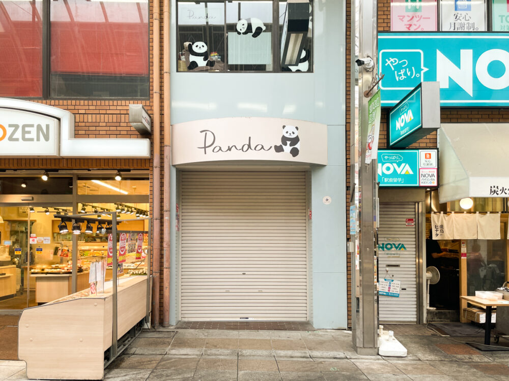 雑貨屋 Panda 閉店 板宿