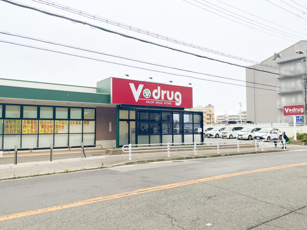 V・ドラッグ 西長田店 オープン 長田区