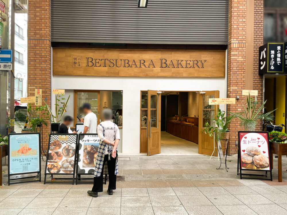 板宿 オープン betsubara bakery パンは別腹 別腹