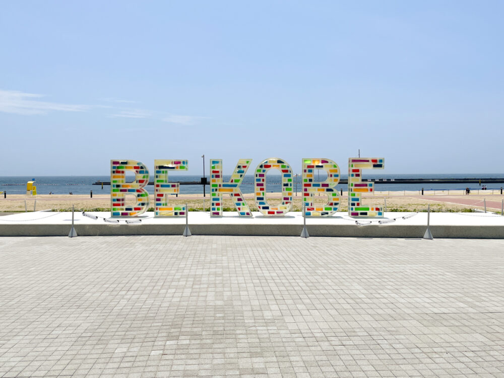 BE KOBE 須磨海浜公園 神戸須磨シーワールド スマスイ 須磨海浜水族園