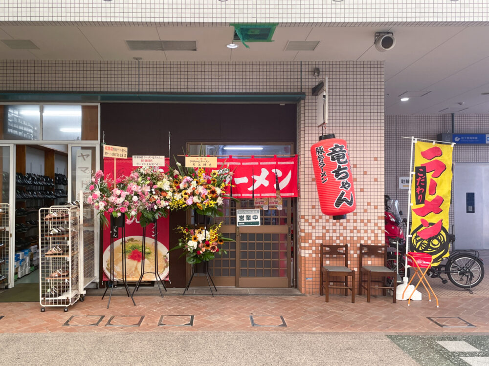 駒ヶ林 六間道商店街 ラーメン オープン 開店 博多豚骨ラーメン 竜ちゃん