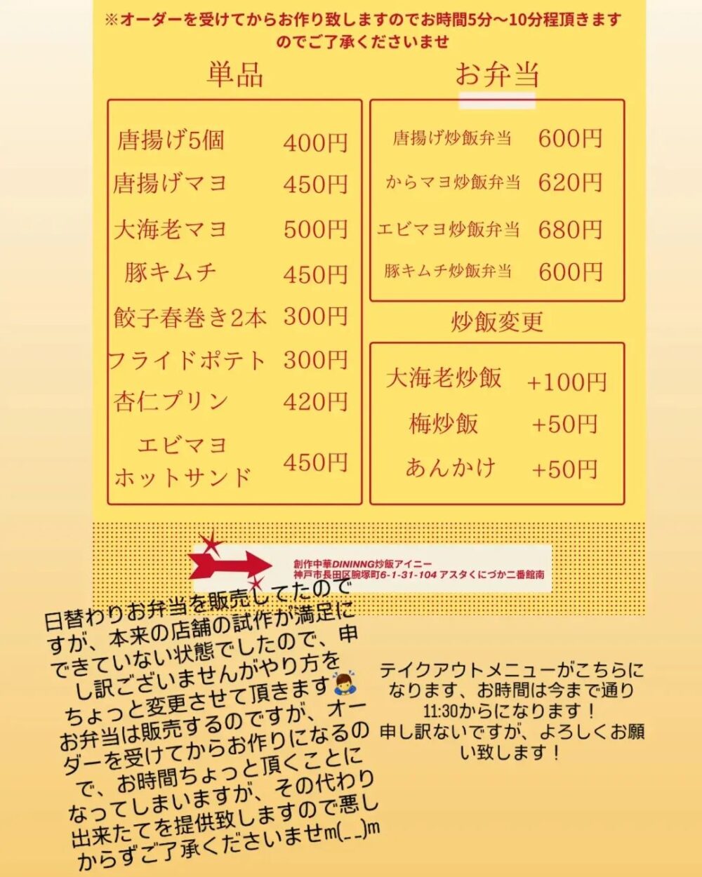 創作中華 Dining 炒飯アイニー 新長田 駒ヶ林 オープン チャーハン