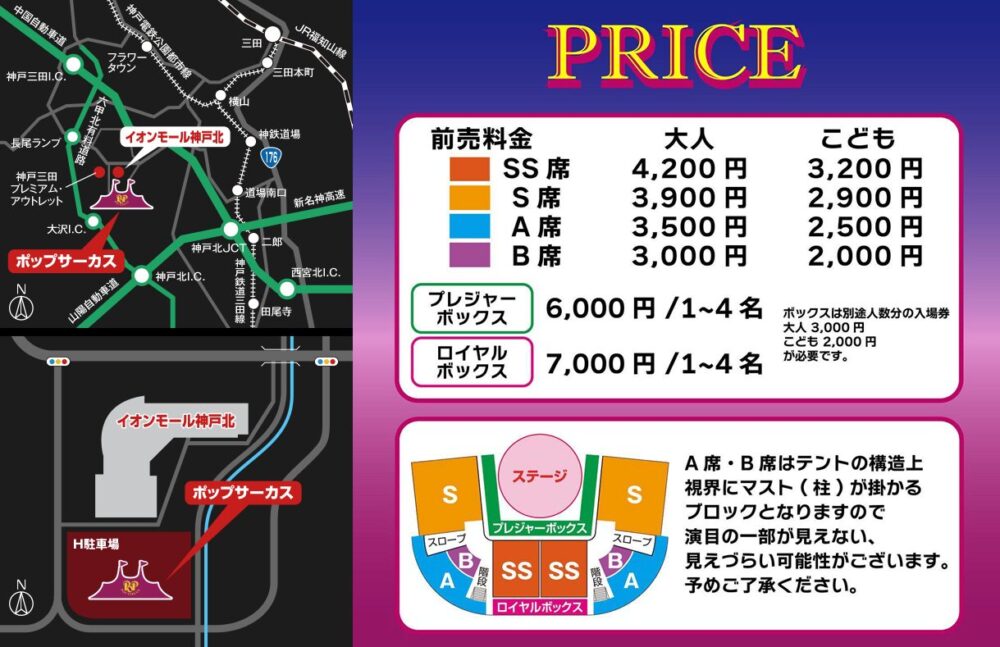 ポップサーカス 神戸公演 イオンモール神戸北