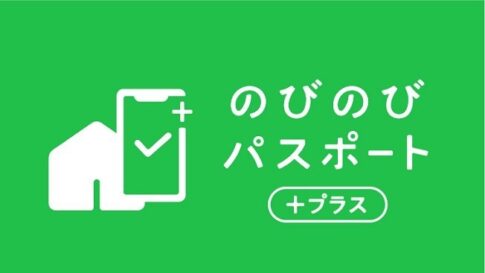 のびのびパスポート＋ 特典 優待 神戸六甲ミーツ・アート2024 beyond