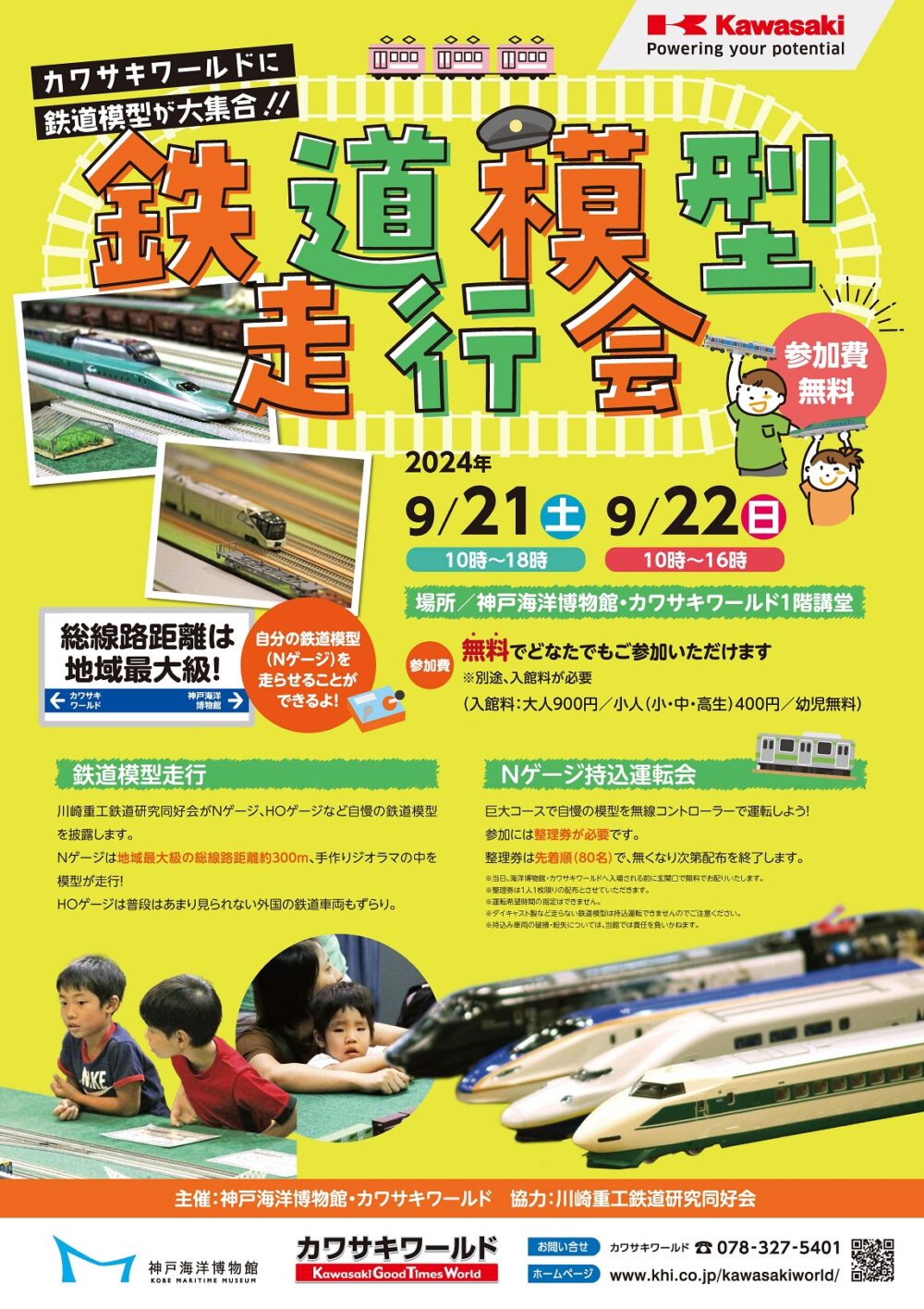 カワサキワールド 鉄道模型走行会