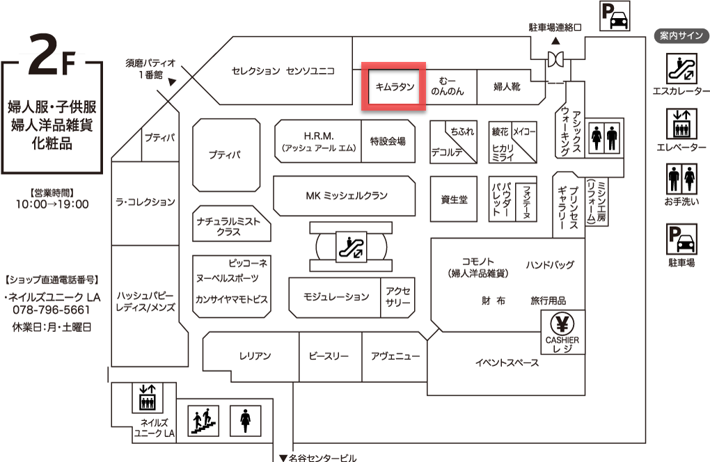 キムラタン 閉店