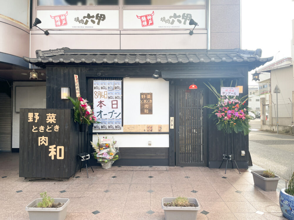 長田 高速長田 オープン 居酒屋 洋食 野菜ときどき肉 和