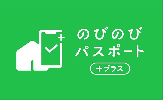 のびのびパスポート＋ 特典 優待 神戸六甲ミーツ・アート2024 beyond 