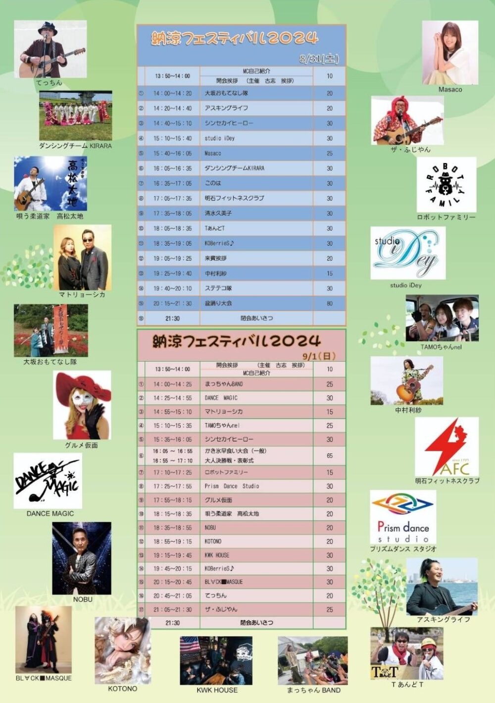 明石納涼フェスティバル 明石公園 夏祭り