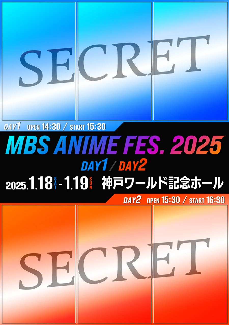 MBS アニメフェス 2025 ワールド記念ホール 神戸 ポーアイ ポートアイランド