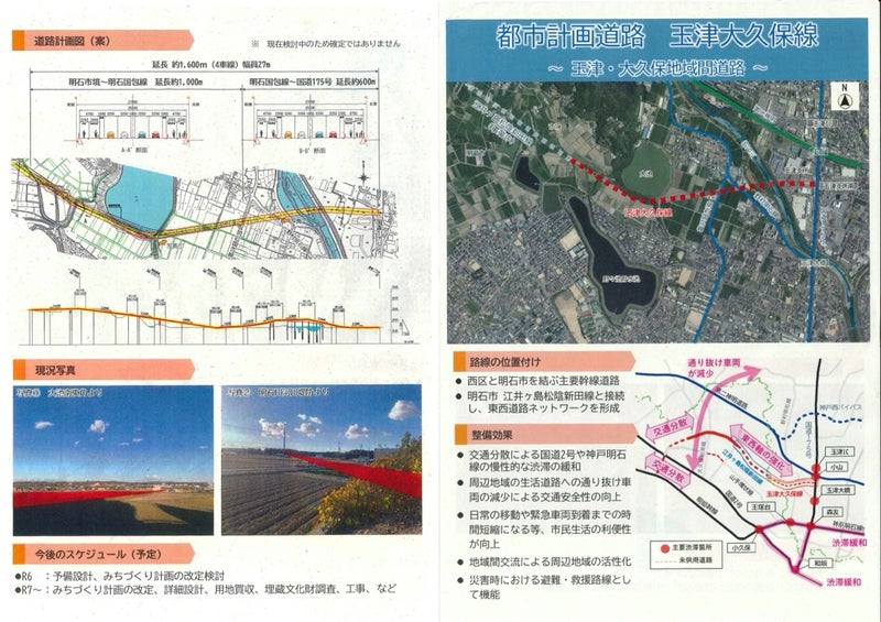 玉津大久保線 江井ケ島松陰新田線 神戸 明石 道路 渋滞 整備