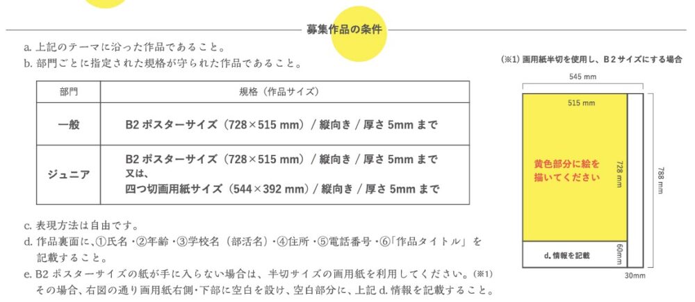 兵庫区南部地域 みんなの絵画コンクール2024